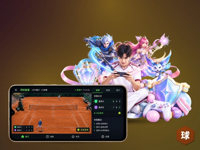 下载球速体育 APP，观赛更加省心